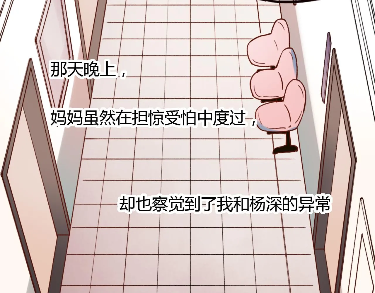 第28话 表面的幸福 第68页