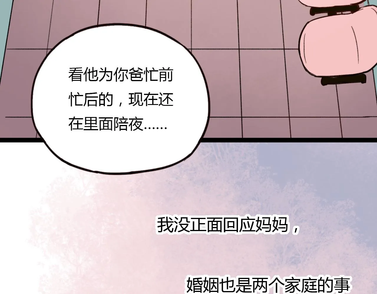 第28话 表面的幸福 第70页