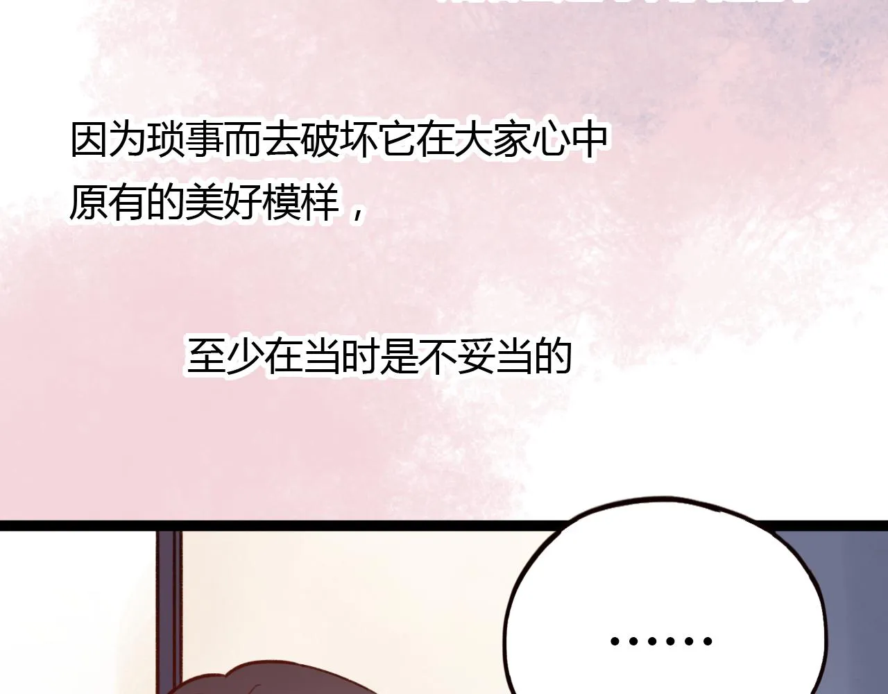 第28话 表面的幸福 第71页