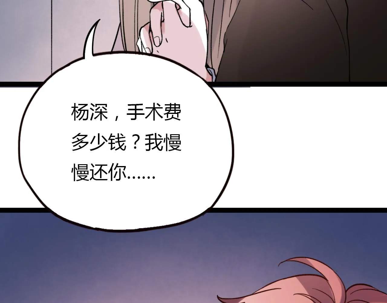 第28话 表面的幸福 第87页