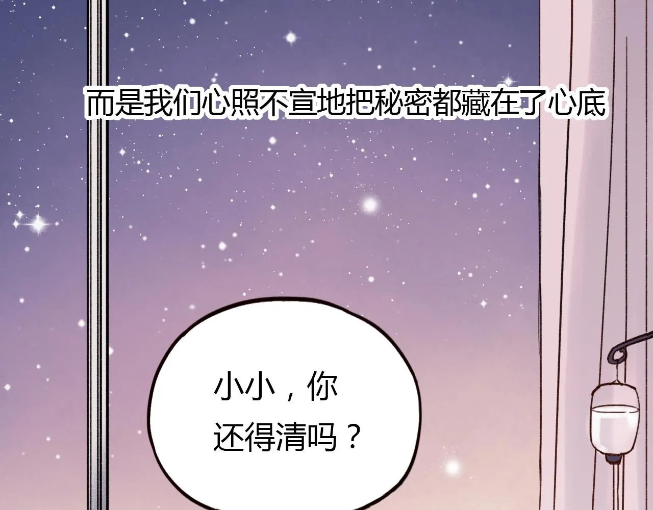 第28话 表面的幸福 第91页