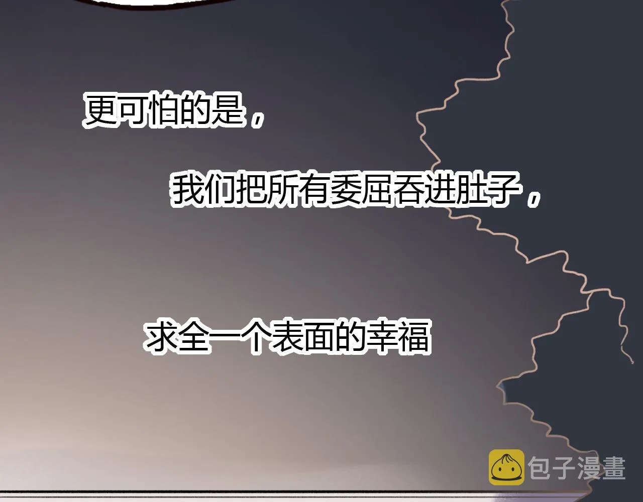 第28话 表面的幸福 第97页