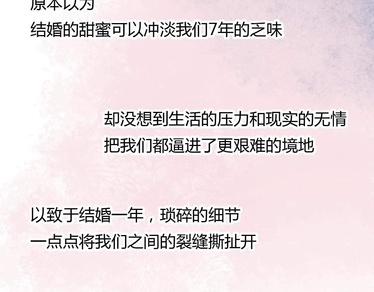 第28话 表面的幸福 第103页
