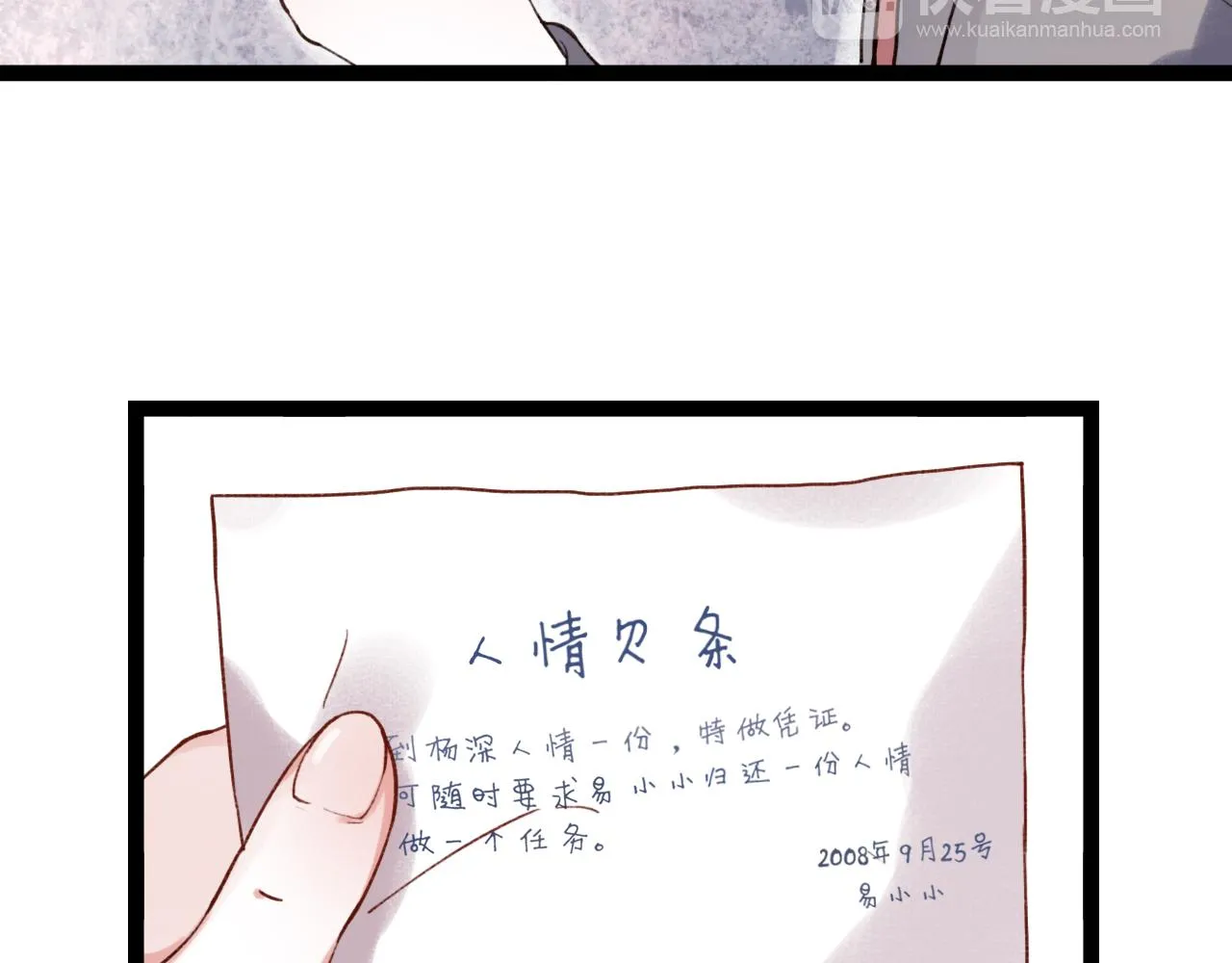 第29话 我终于失去了你 第8页