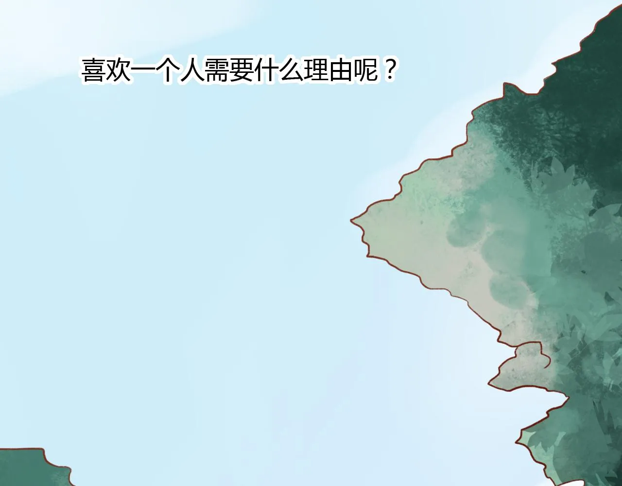 第29话 我终于失去了你 第16页