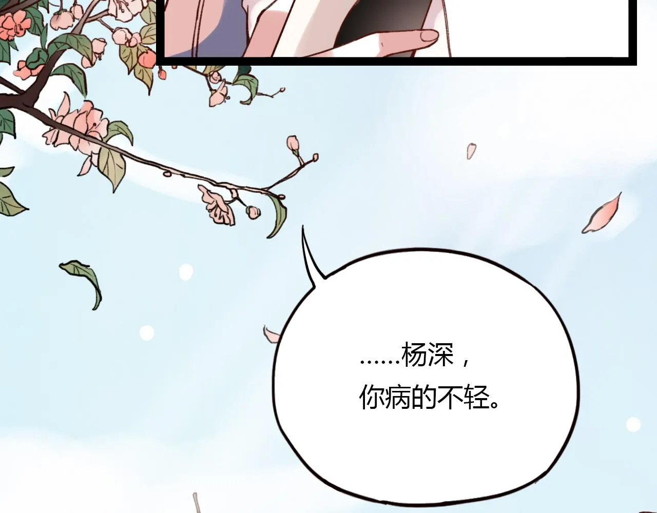 第29话 我终于失去了你 第66页