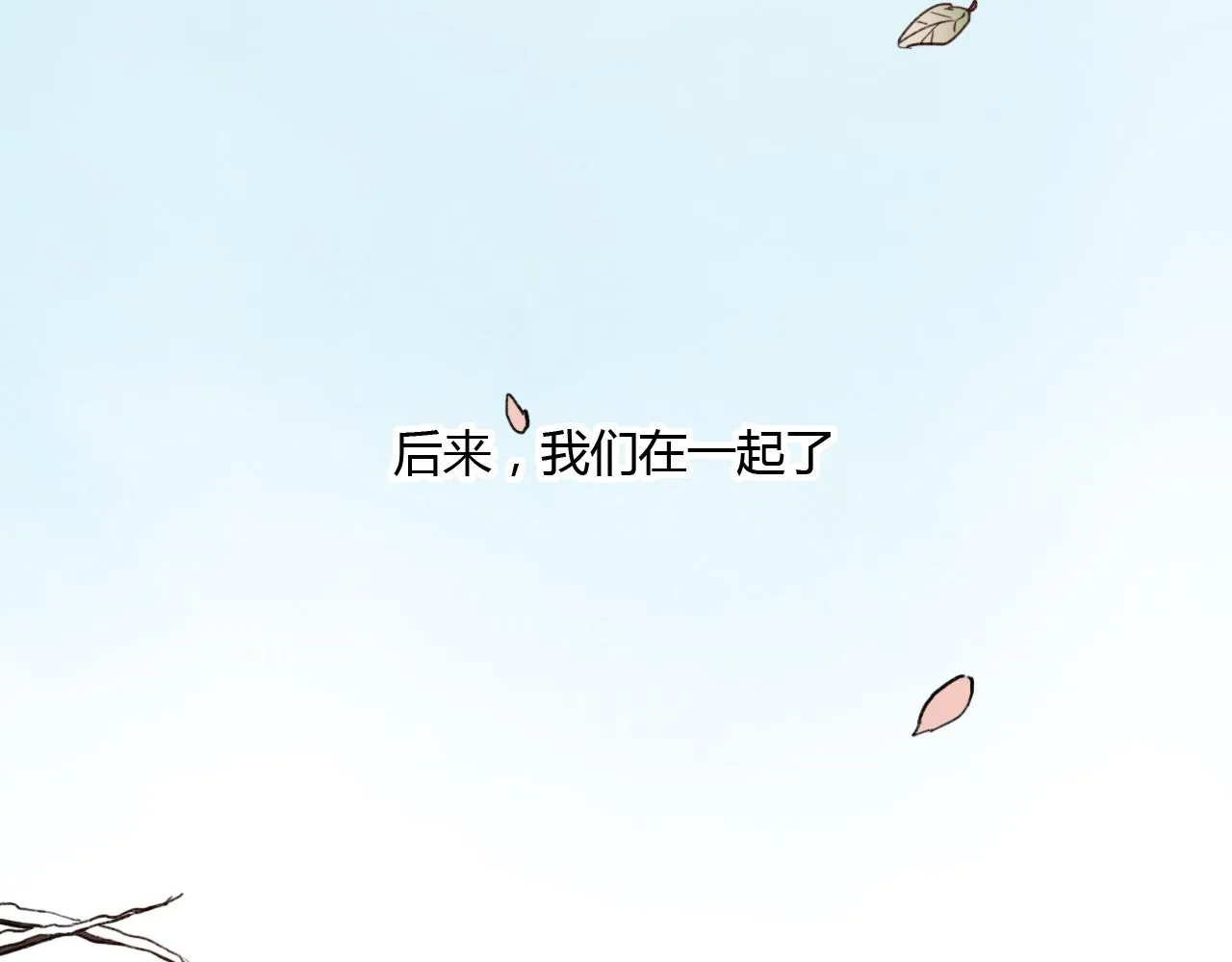 第29话 我终于失去了你 第68页