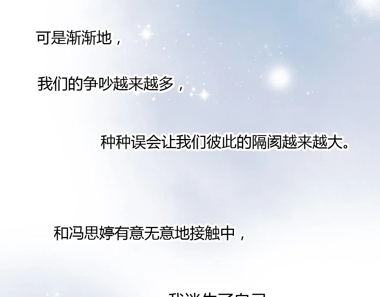 第29话 我终于失去了你 第81页