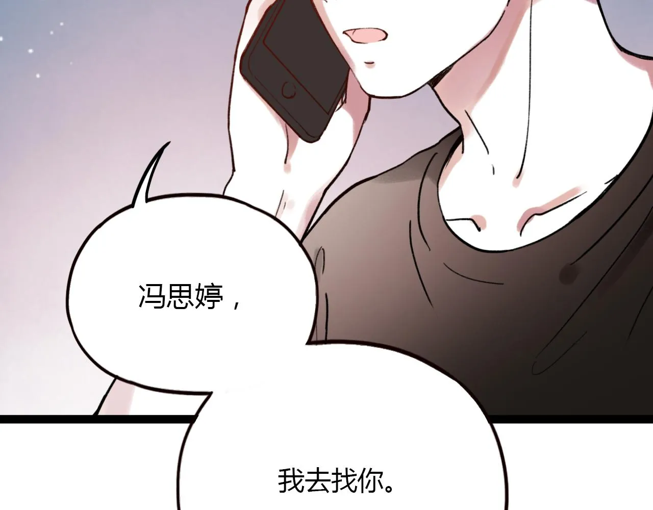 第29话 我终于失去了你 第83页