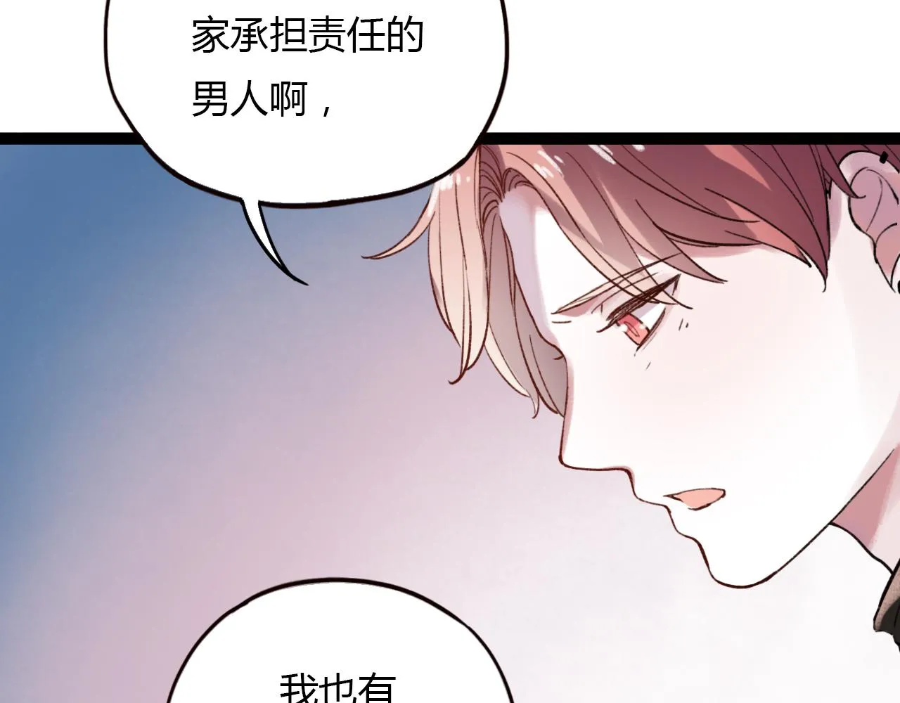 第29话 我终于失去了你 第90页