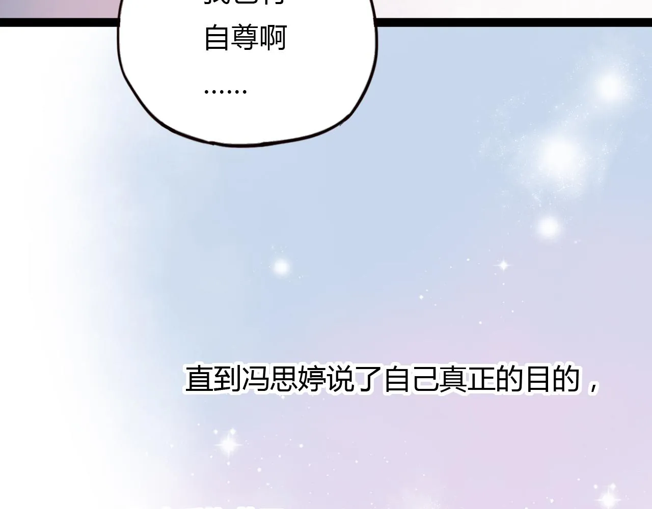 第29话 我终于失去了你 第91页