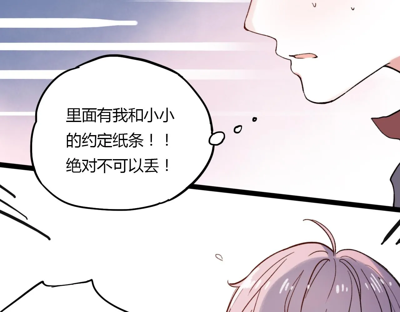 第29话 我终于失去了你 第112页