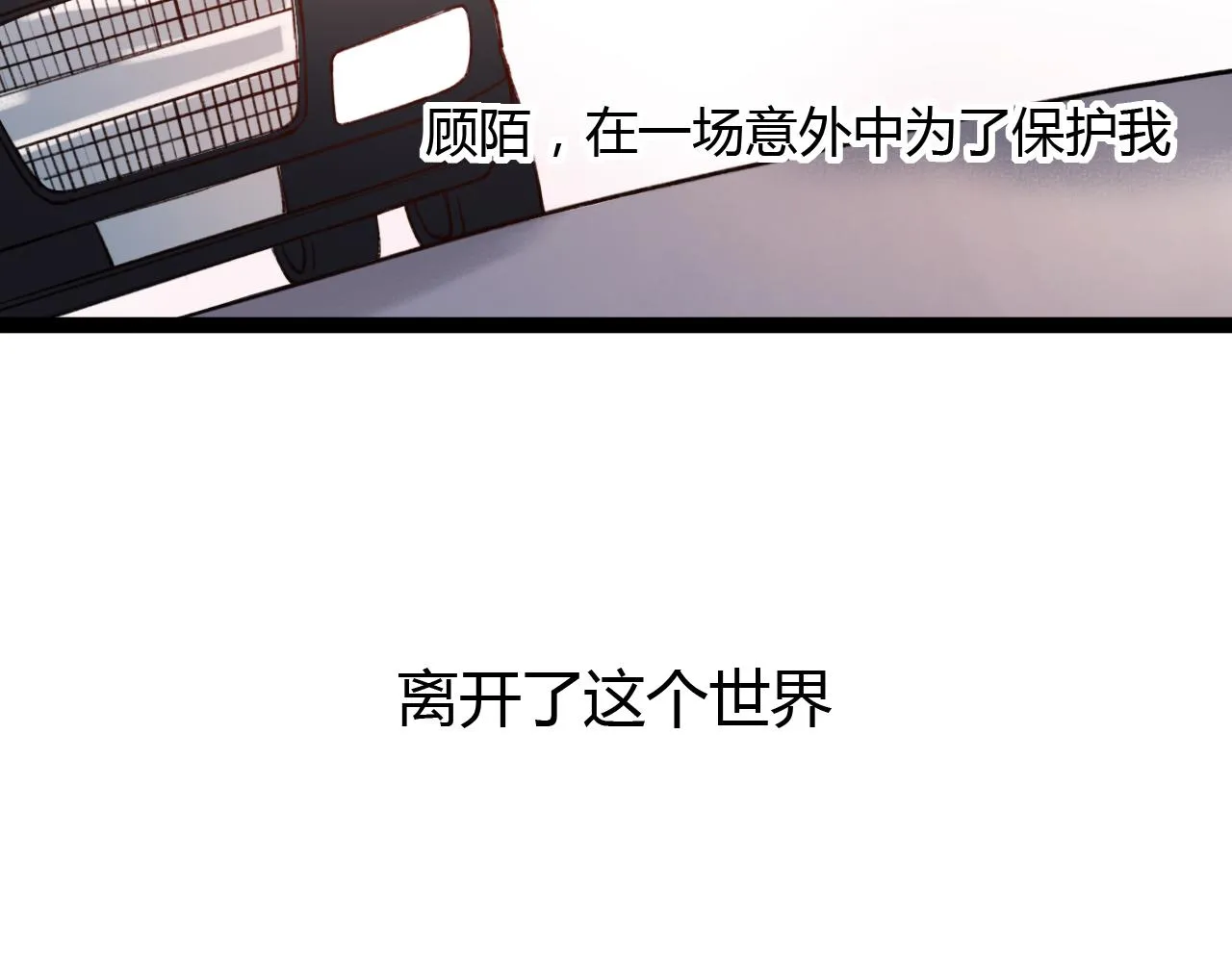 第29话 我终于失去了你 第121页