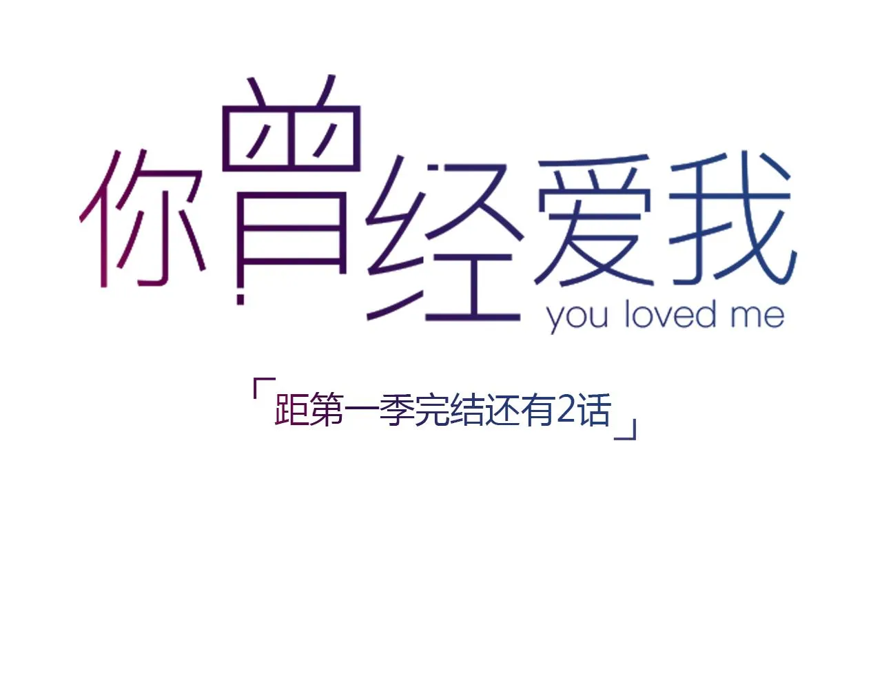 第29话 我终于失去了你 第131页