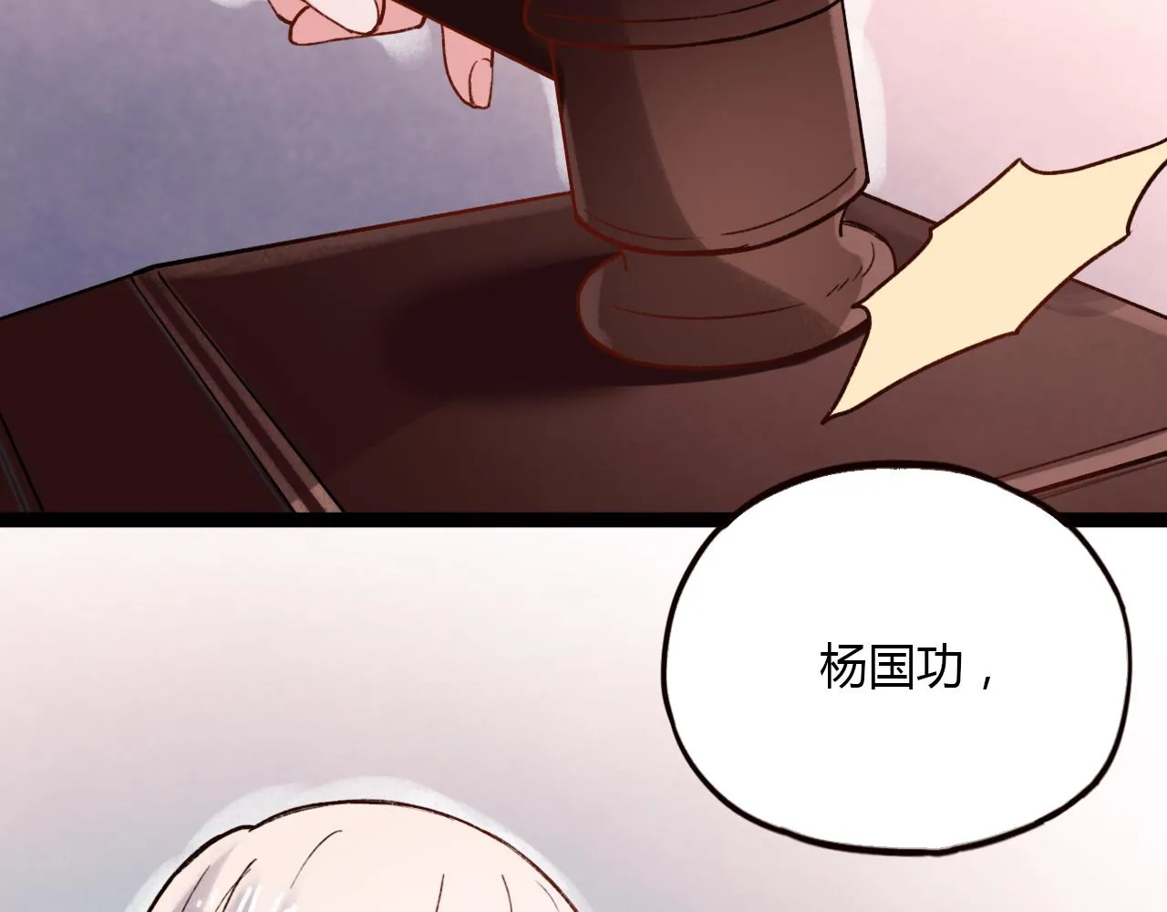 第30话 最后的告别 第3页