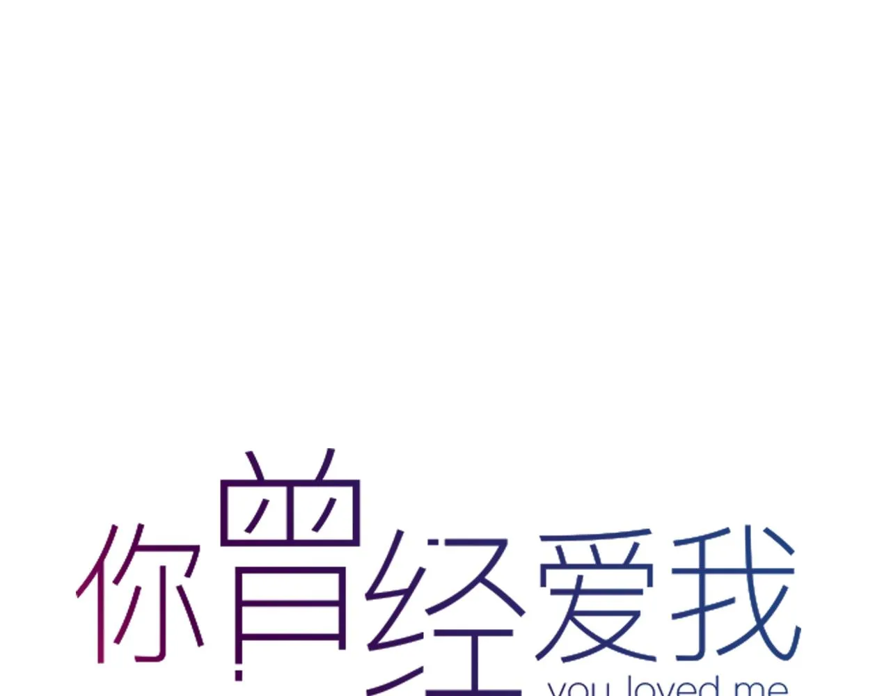 第30话 最后的告别 第21页