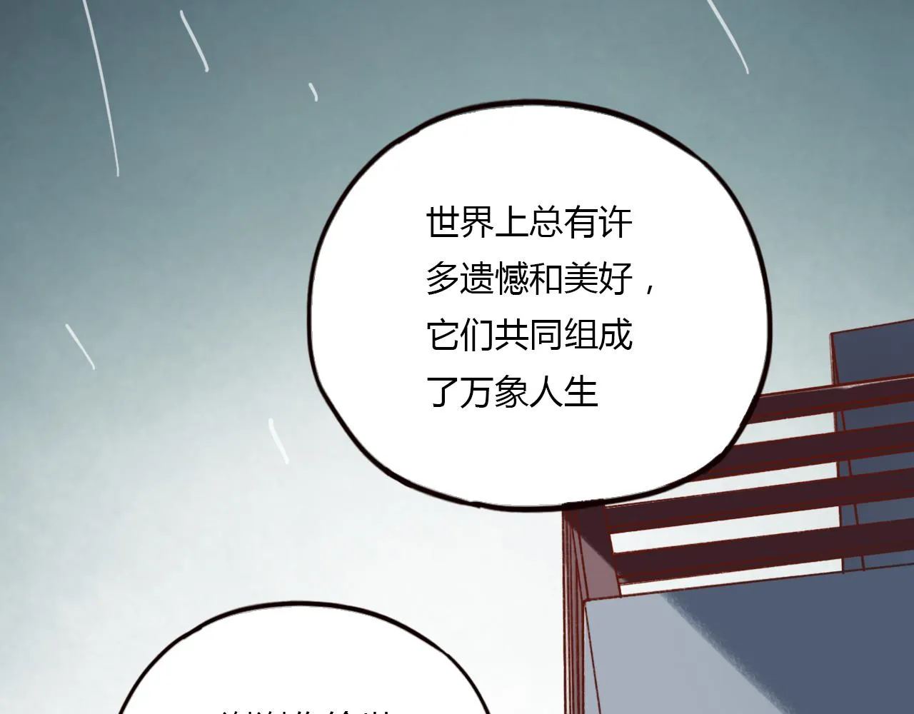 第30话 最后的告别 第88页