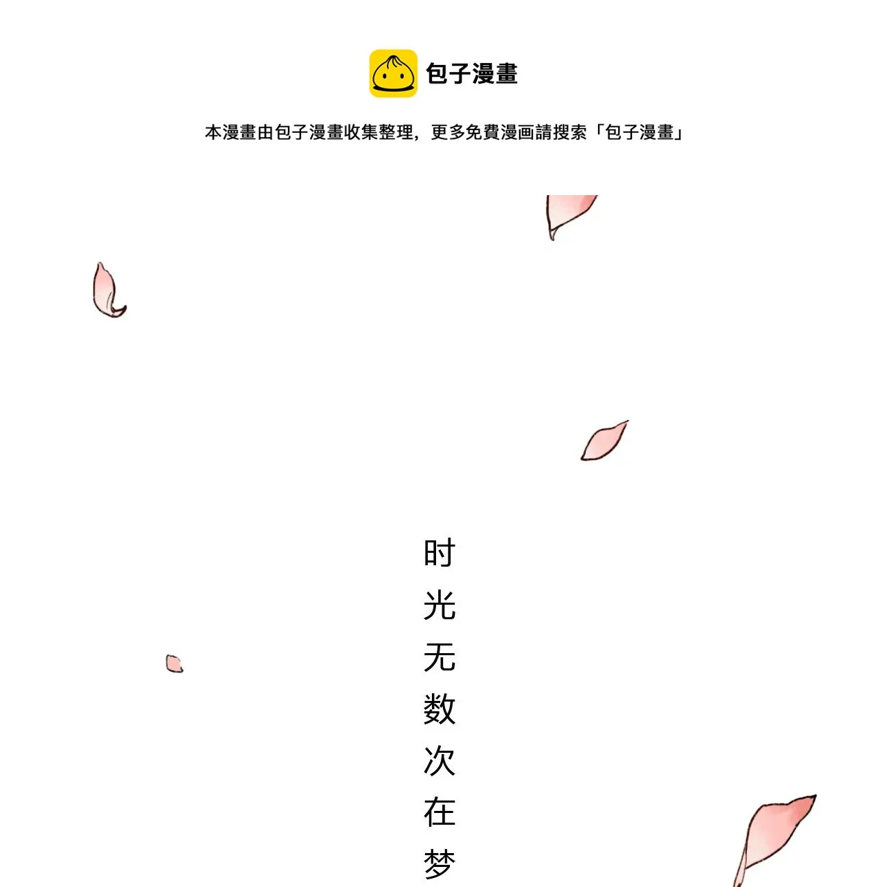 完结篇 我依然爱你 第1页