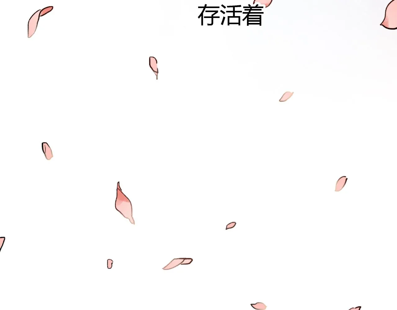完结篇 我依然爱你 第15页