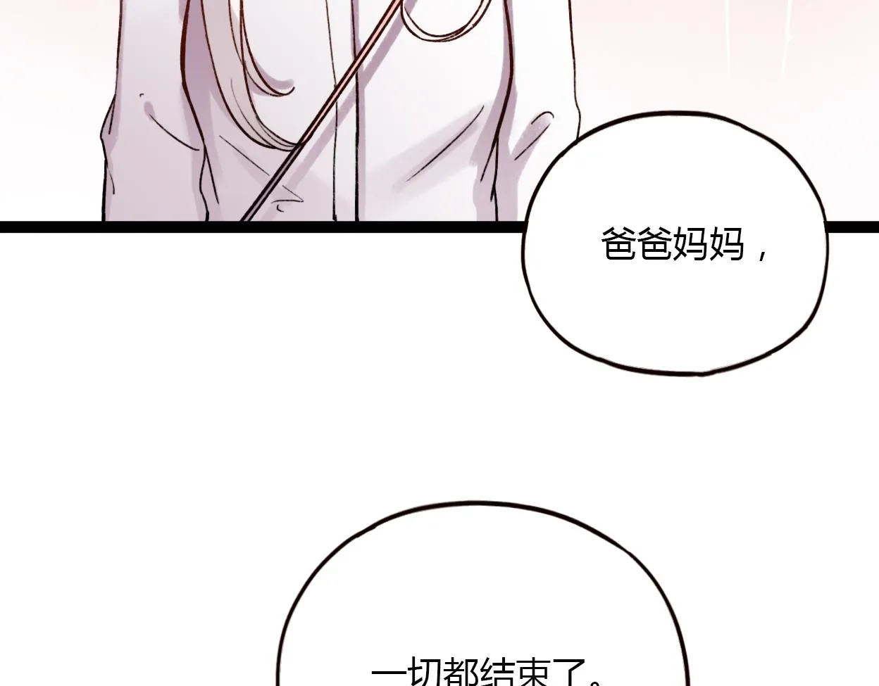 完结篇 我依然爱你 第29页