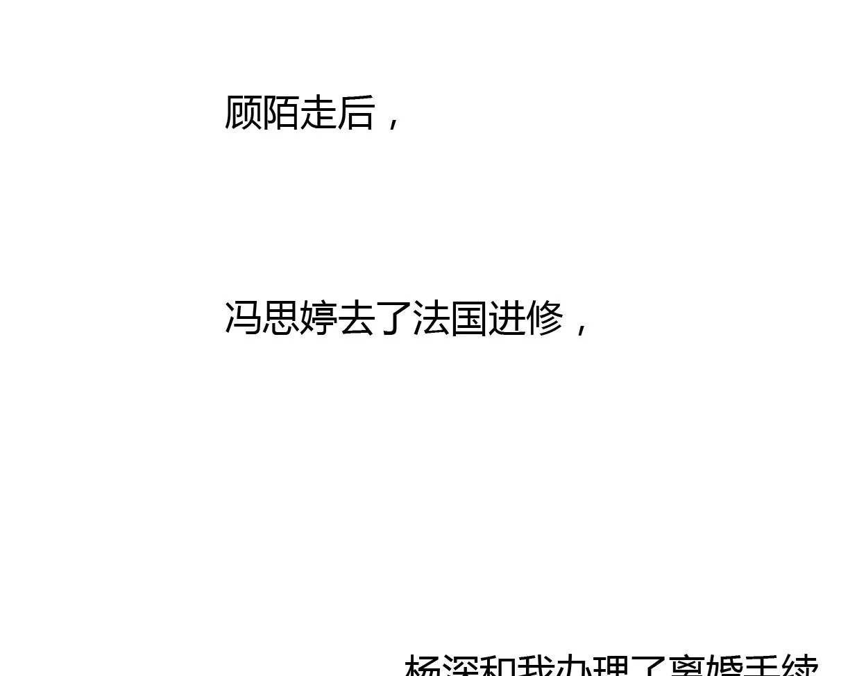 完结篇 我依然爱你 第48页