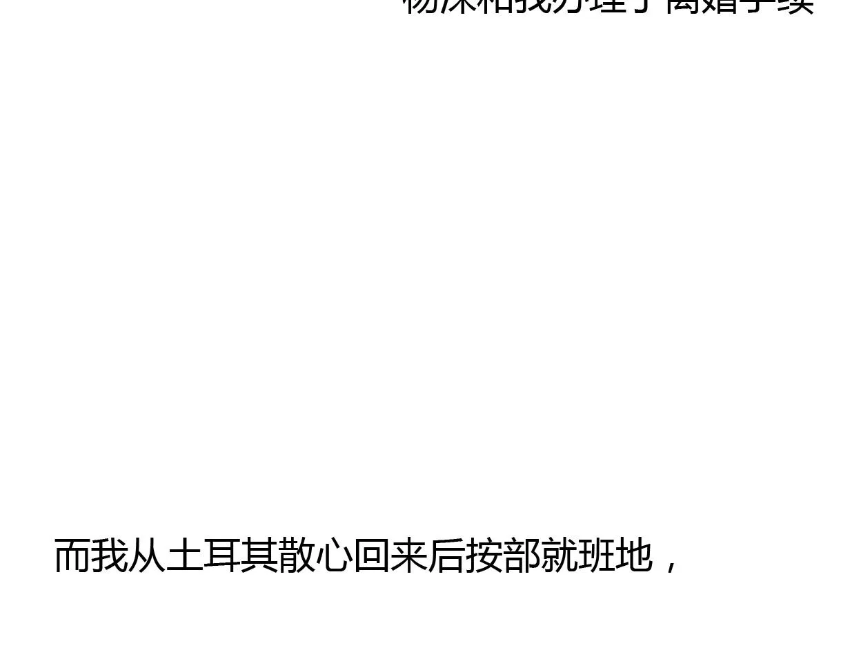 完结篇 我依然爱你 第49页