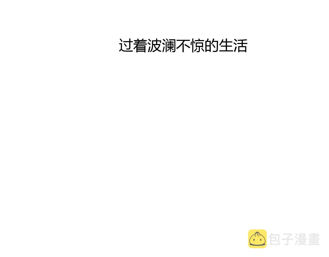 完结篇 我依然爱你 第50页