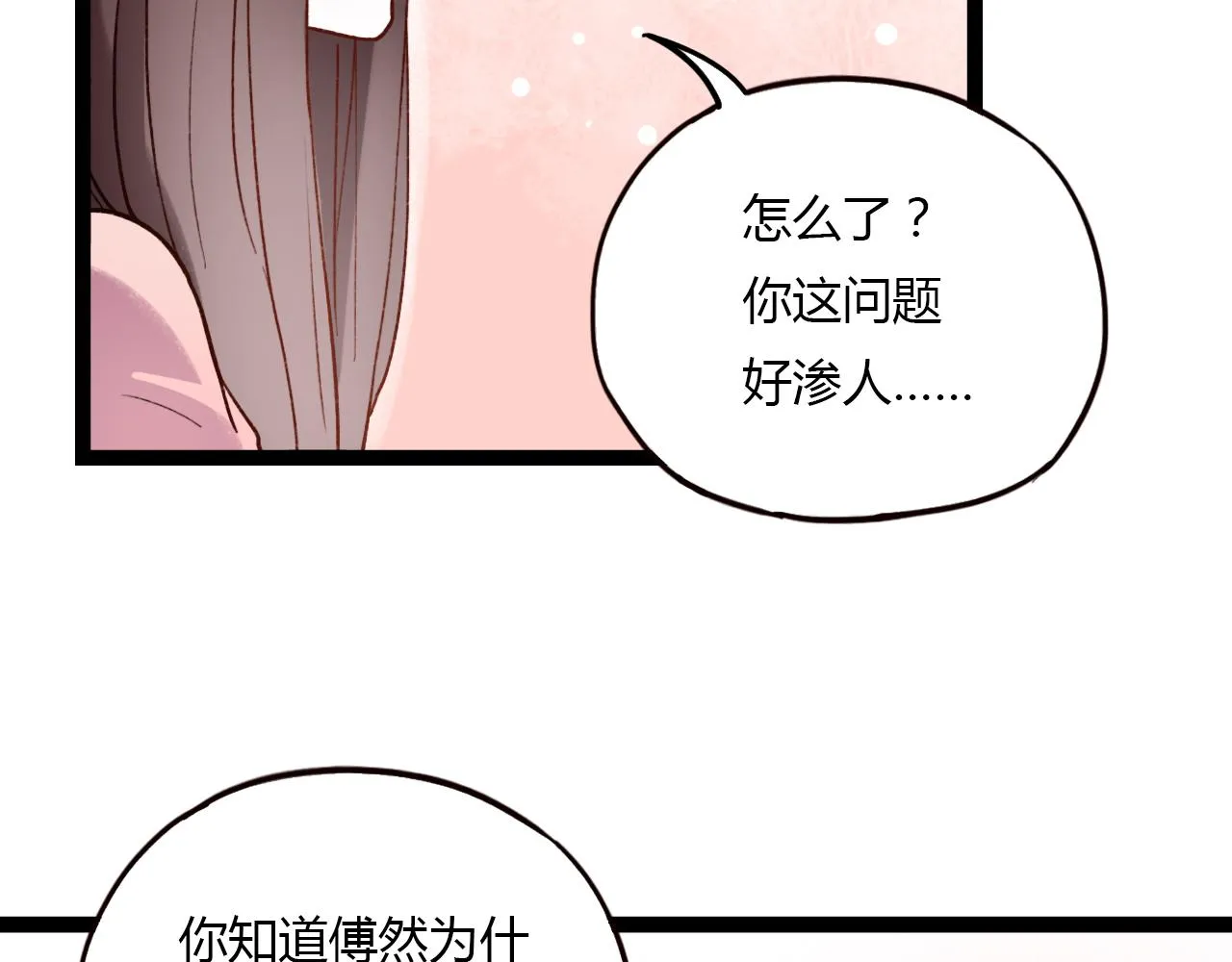 完结篇 我依然爱你 第60页
