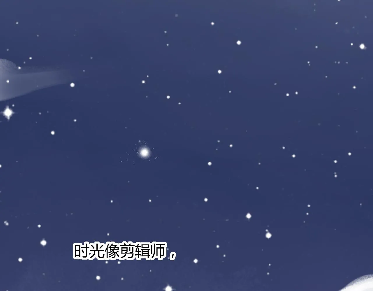 完结篇 我依然爱你 第84页