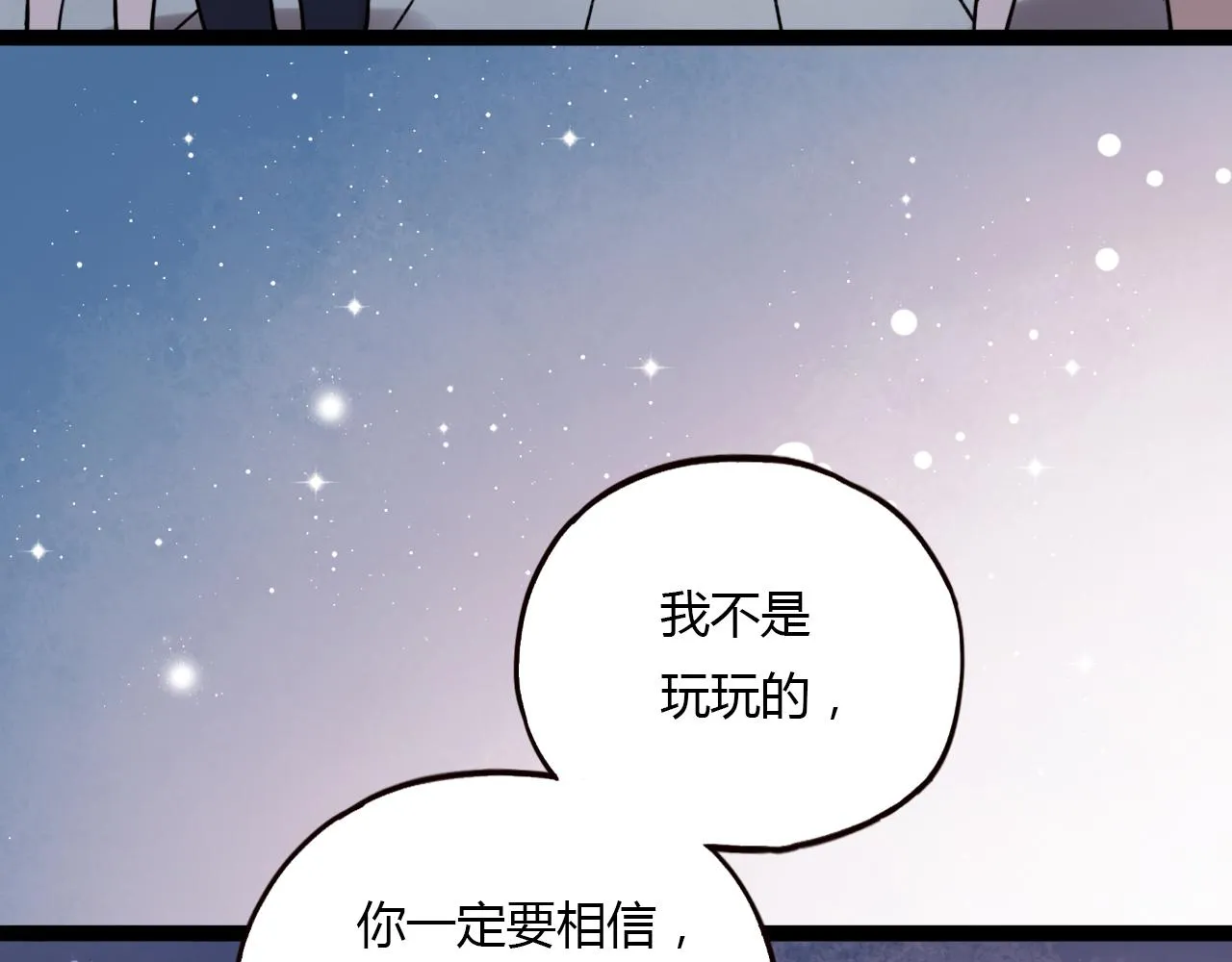完结篇 我依然爱你 第88页