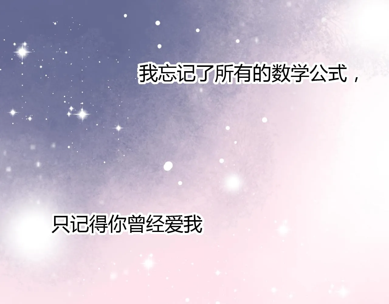 完结篇 我依然爱你 第95页
