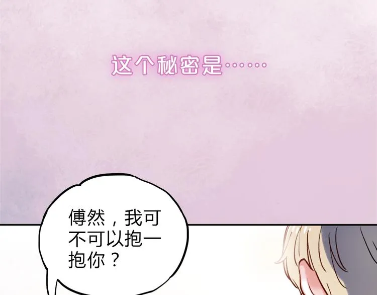 序章 我不是曾经爱你，我是永远爱你 第24页