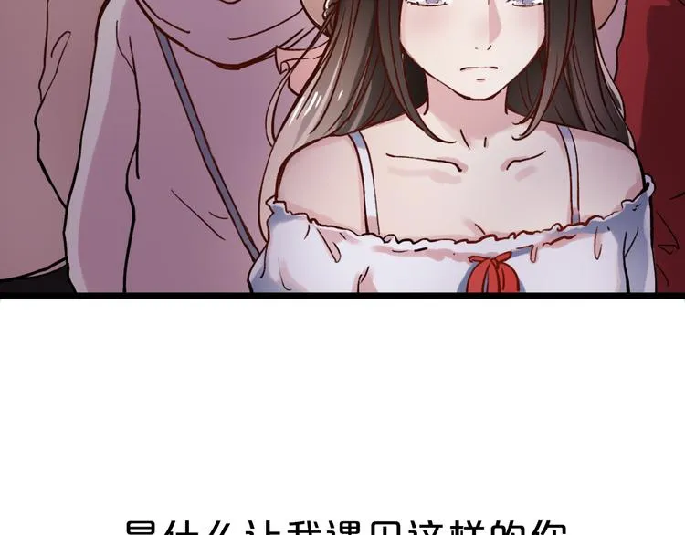 序章 我不是曾经爱你，我是永远爱你 第33页