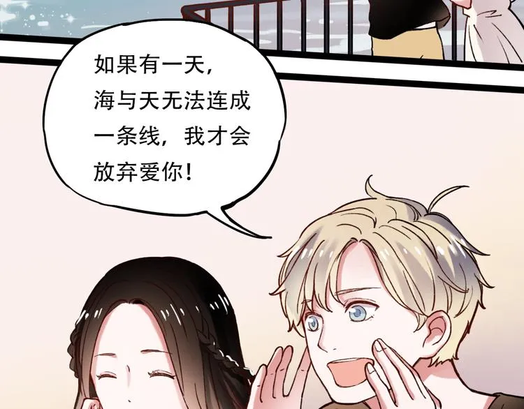 序章 我不是曾经爱你，我是永远爱你 第35页