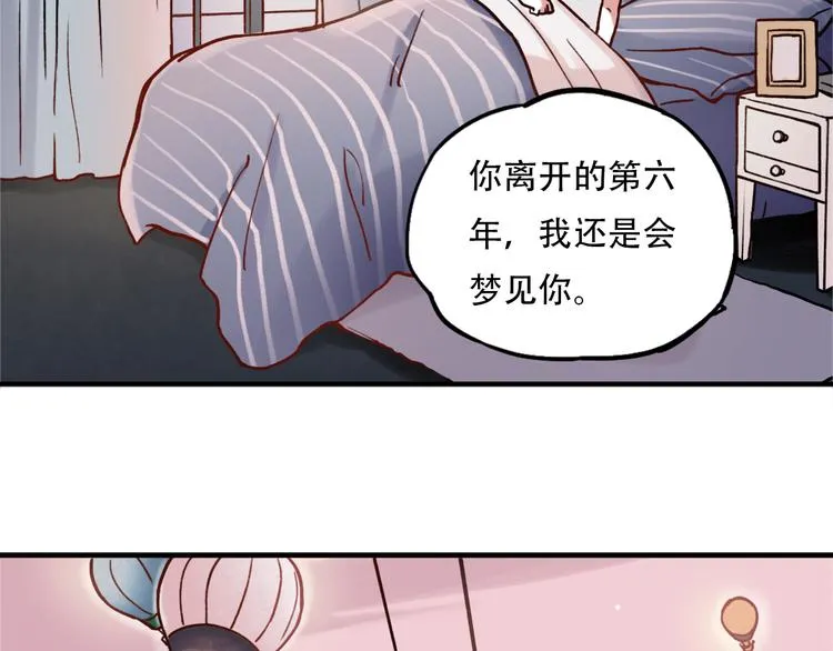 序章 我不是曾经爱你，我是永远爱你 第52页