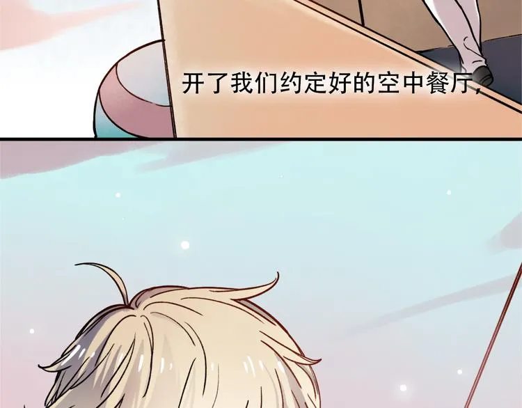 序章 我不是曾经爱你，我是永远爱你 第54页
