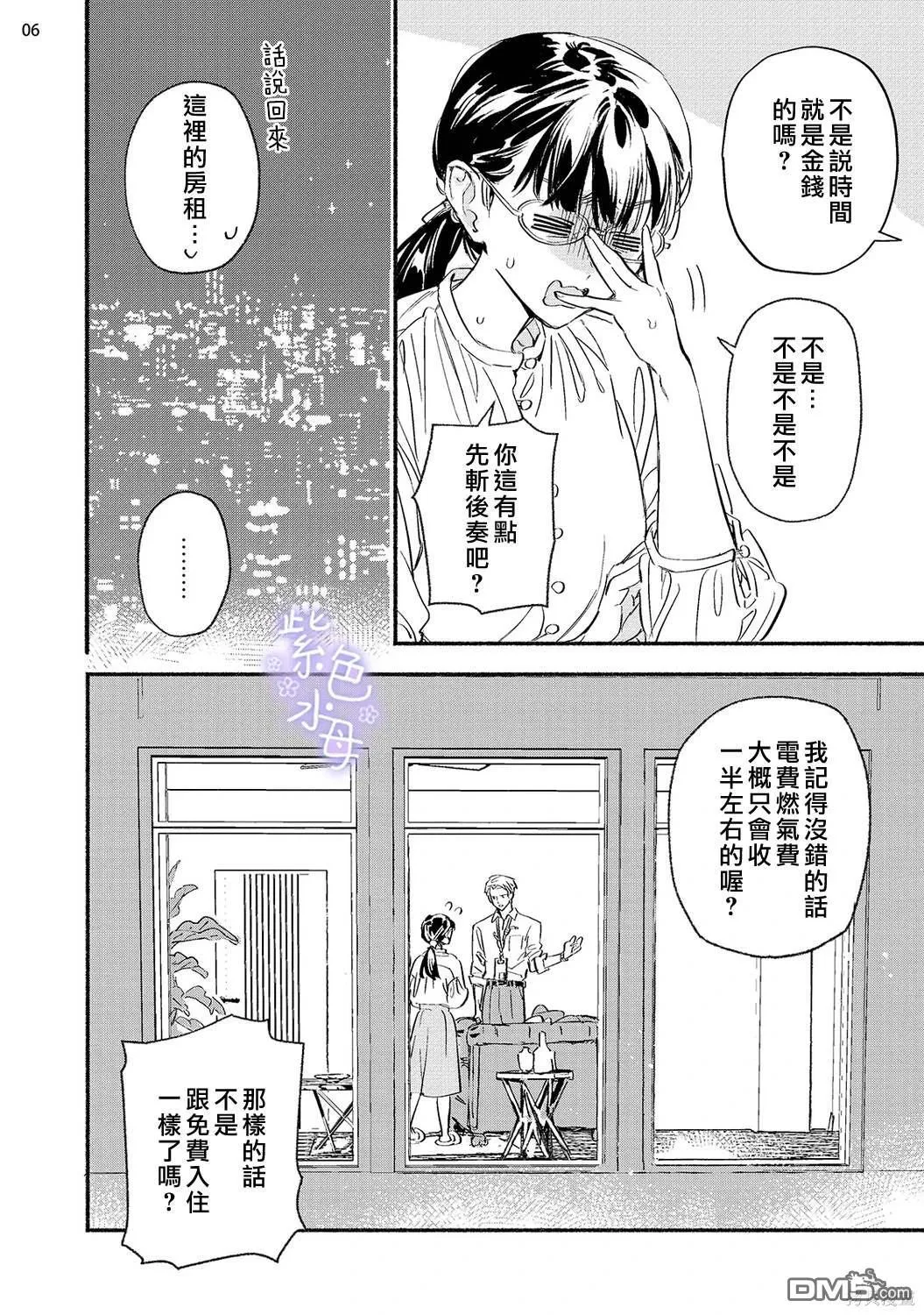 第3话 第7页