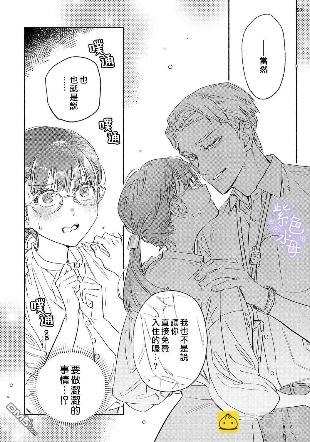 第3话 第8页