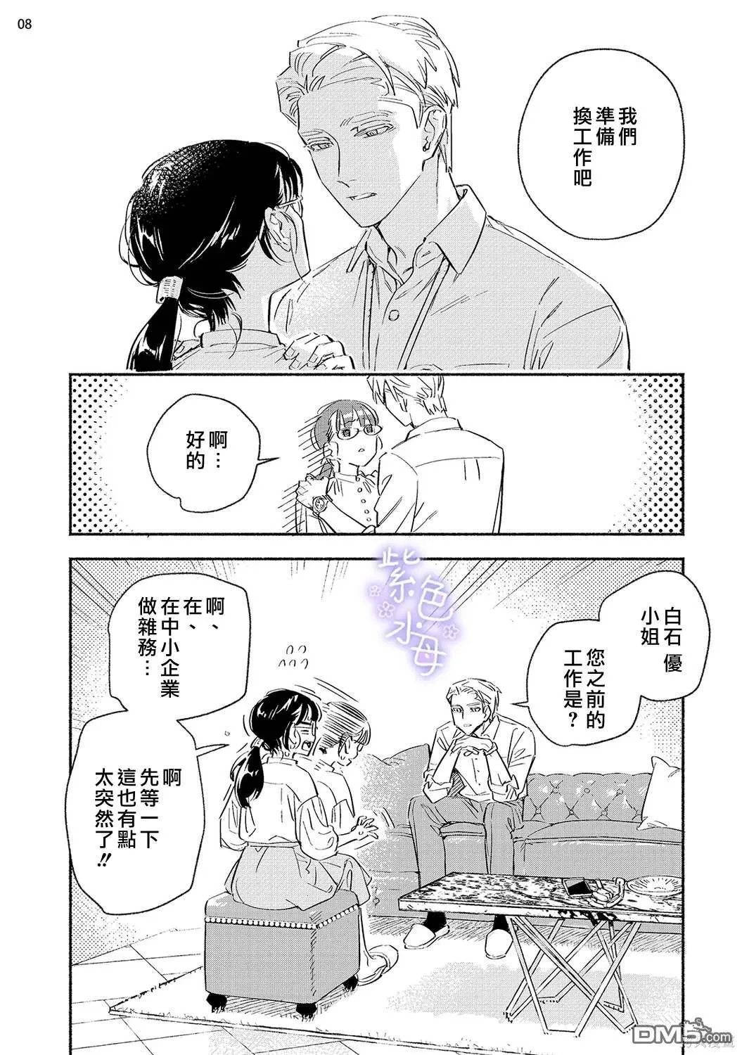 第3话 第9页