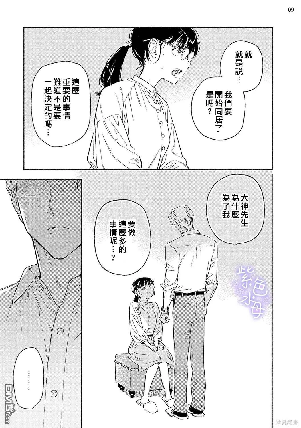 第3话 第10页