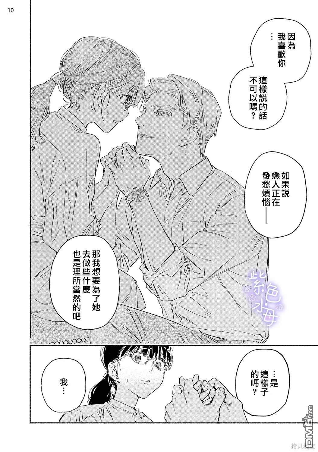 第3话 第11页