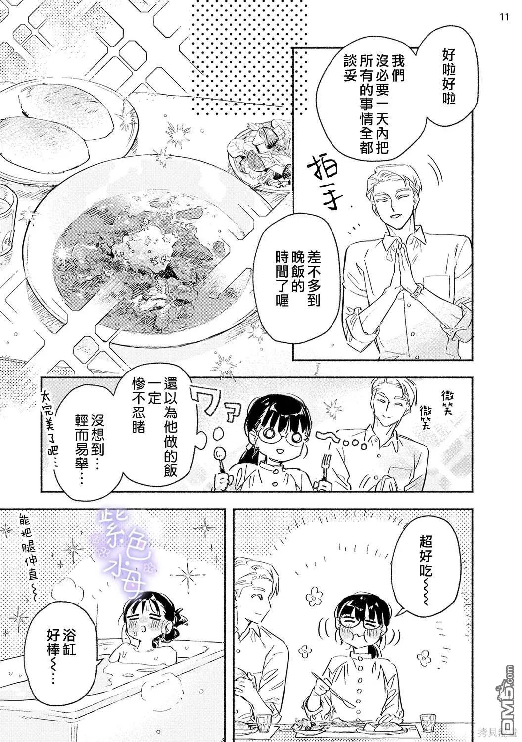 第3话 第12页