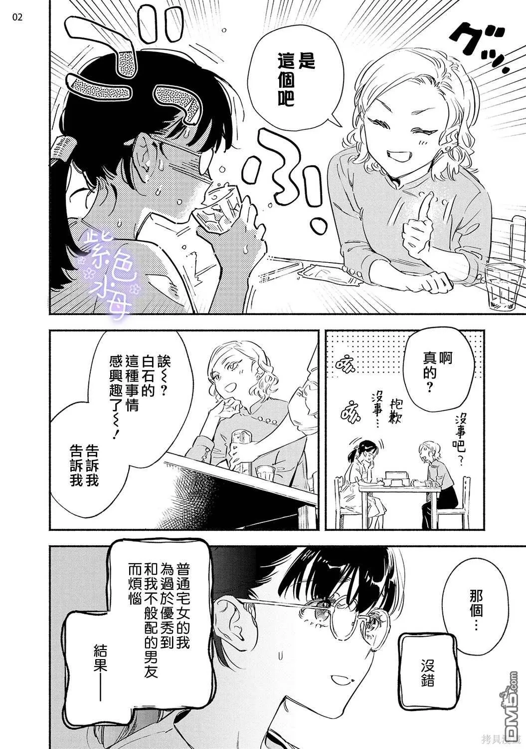 第4话 第3页