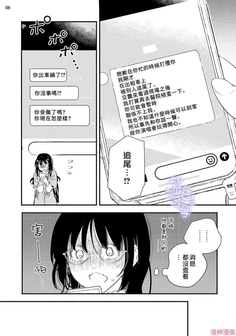 第08话 第9页