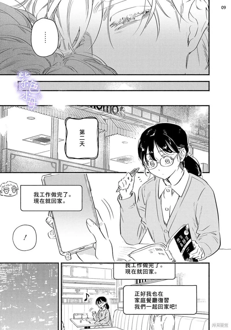 第09话 第10页