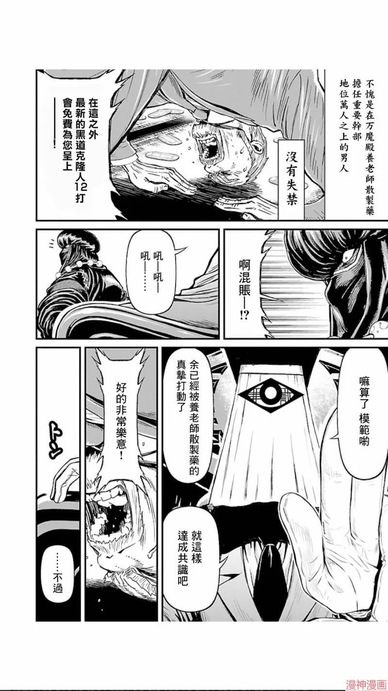 第02部第07话 第6页