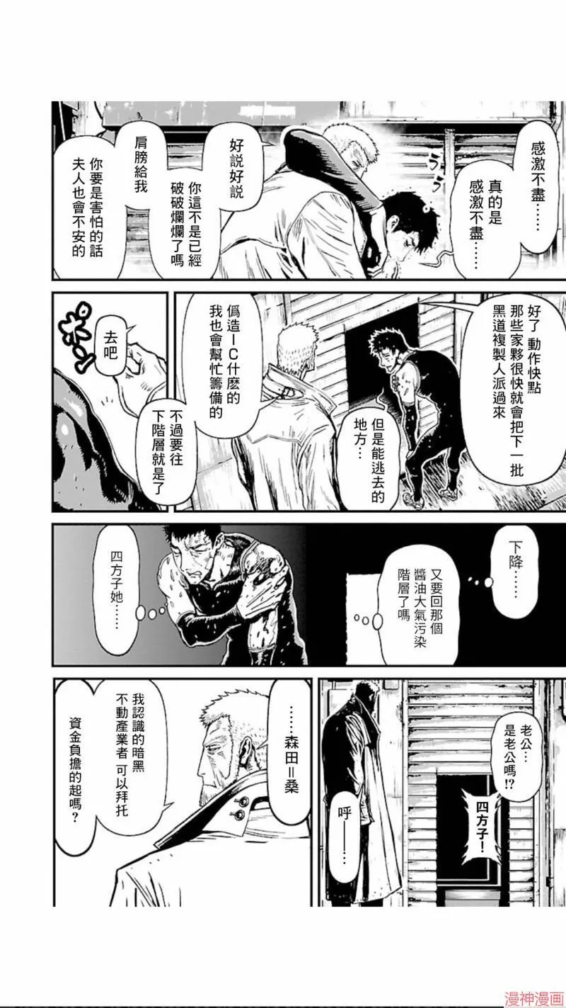 第02部第07话 第12页