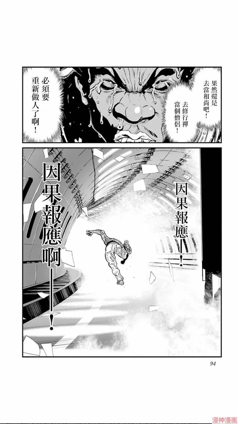 第02部第08话 第20页