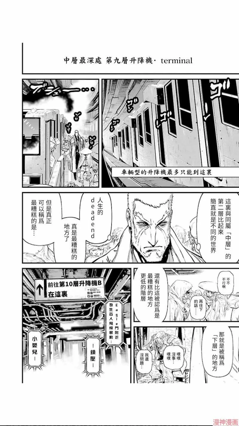 第02部第09话 第8页