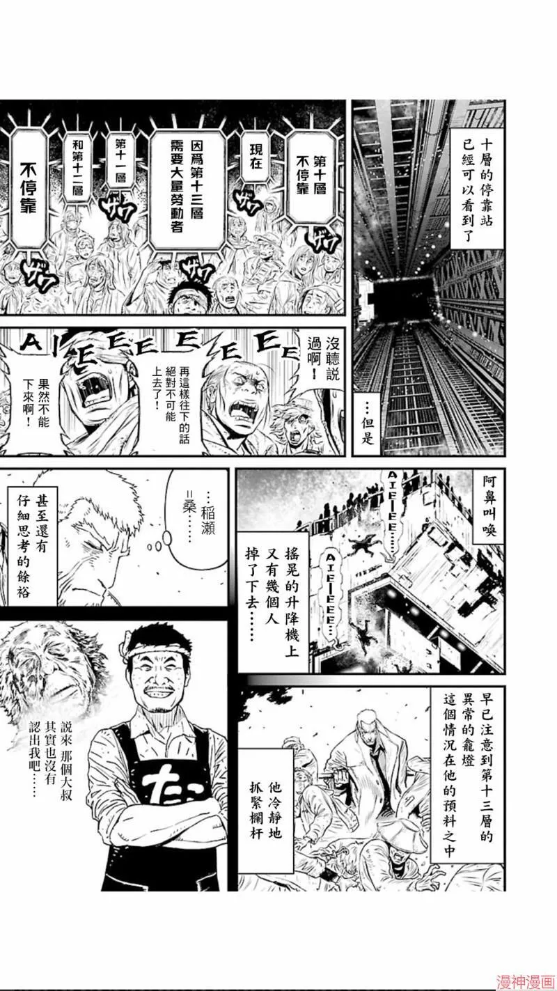 第02部第09话 第11页
